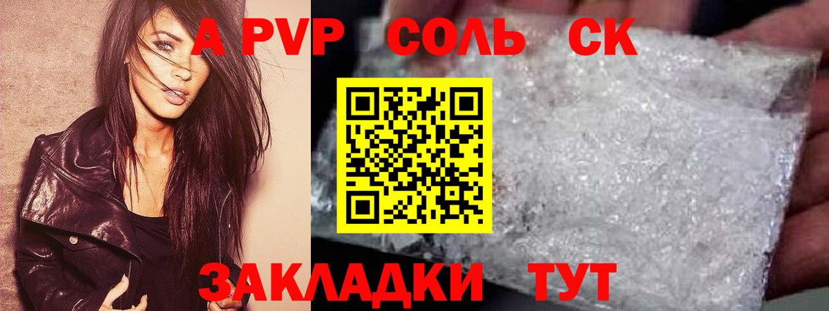A-PVP мука Южноуральск