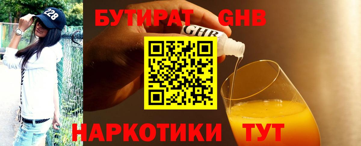 Бутират жидкий экстази Южноуральск