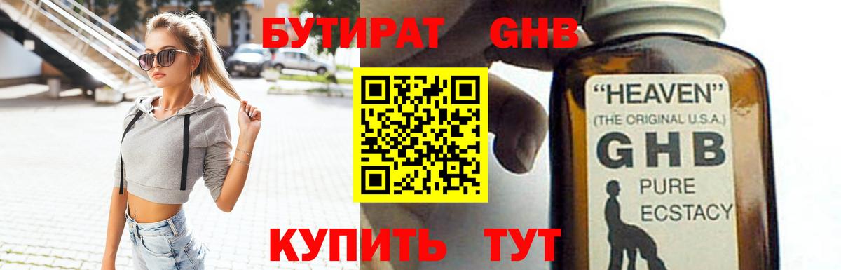 Южноуральск  БУТИРАТ  Вход с VPN  Бутират оксана 