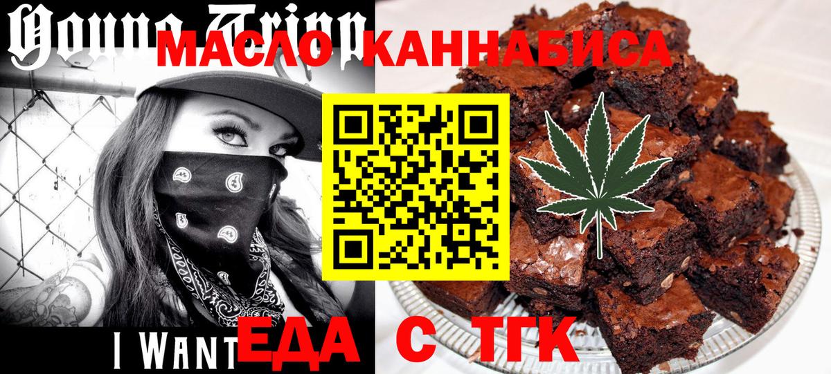 Южноуральск  Печенье с ТГК конопля  Вход с VPN 