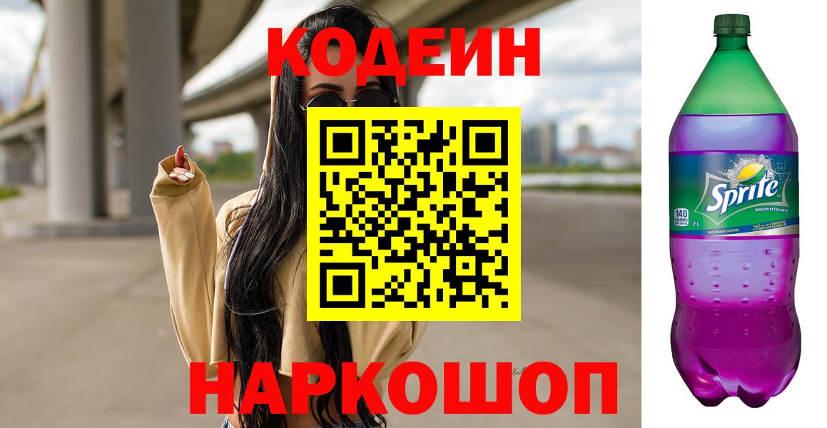 Codein Purple Drank Южноуральск