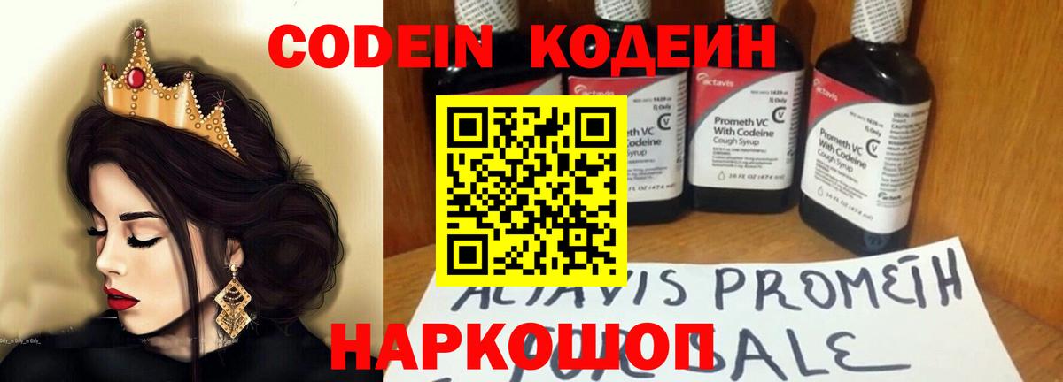 Кодеиновый сироп Lean напиток Lean (лин)  Вход с VPN  Южноуральск 