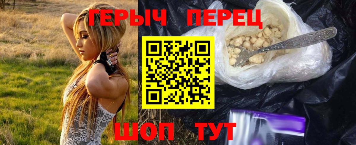 Героин гречка Южноуральск