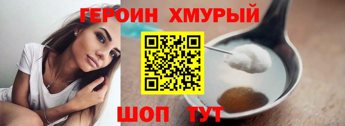Героин хмурый  Вход с VPN  Южноуральск 