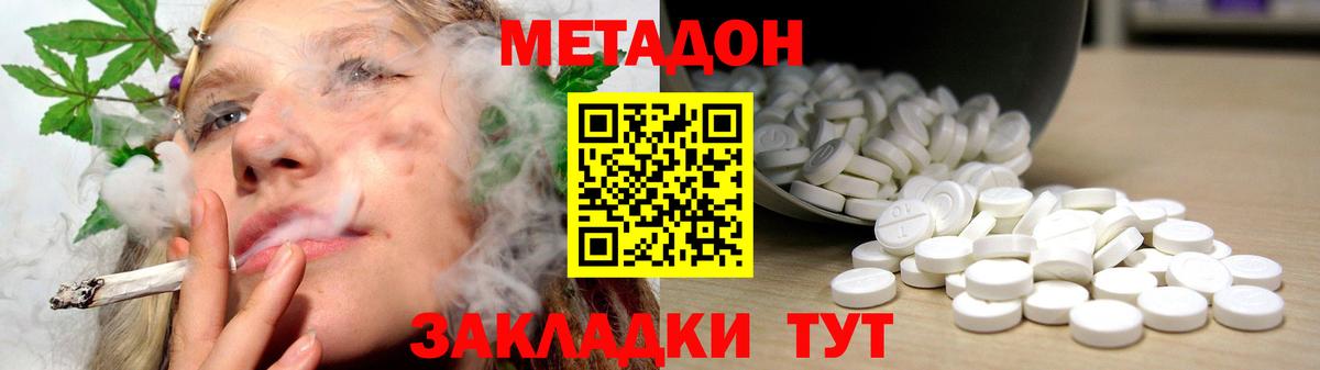 МЕТАДОН белоснежный Южноуральск